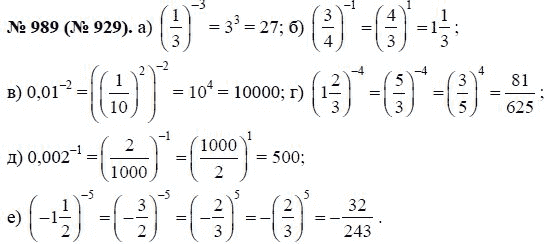 Ответ к задаче № 989 (929) - Ю.Н. Макарычев, гдз по алгебре 8 класс